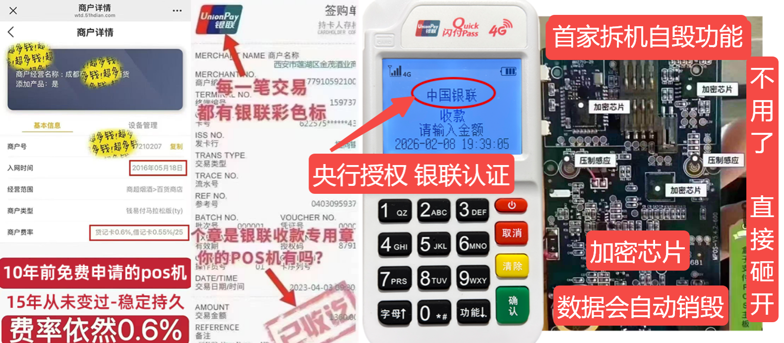 钟楼pos机办理联系方式