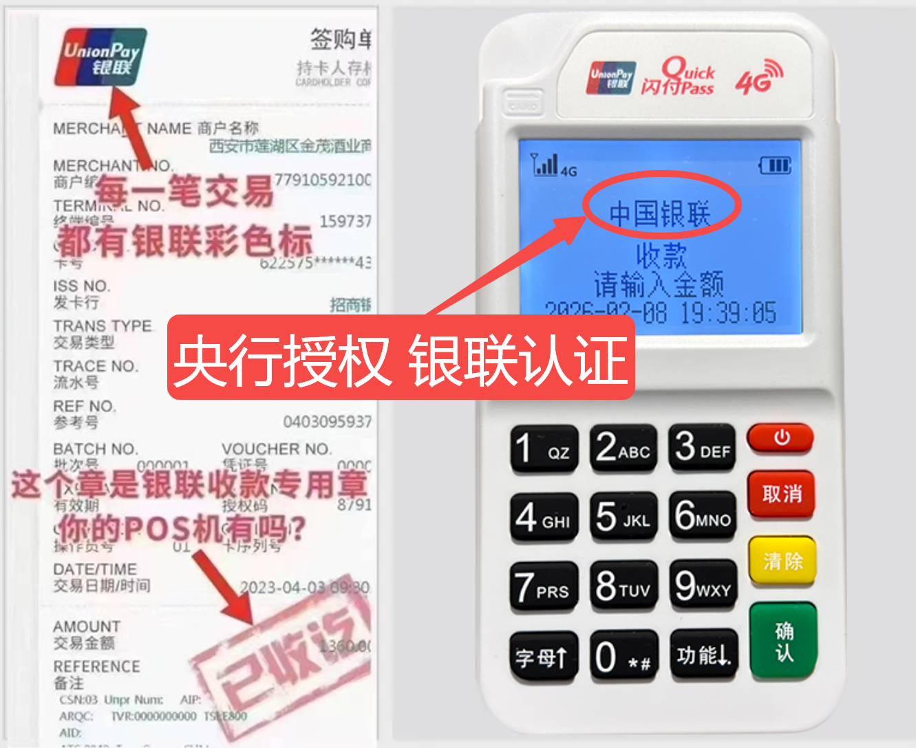 钟楼秒到账POS机费率比较，真实用户评价+超值免费领取机会限时开放
