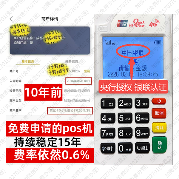 钟楼免费POS机领取攻略，费率最低稳定，资金秒到账无忧